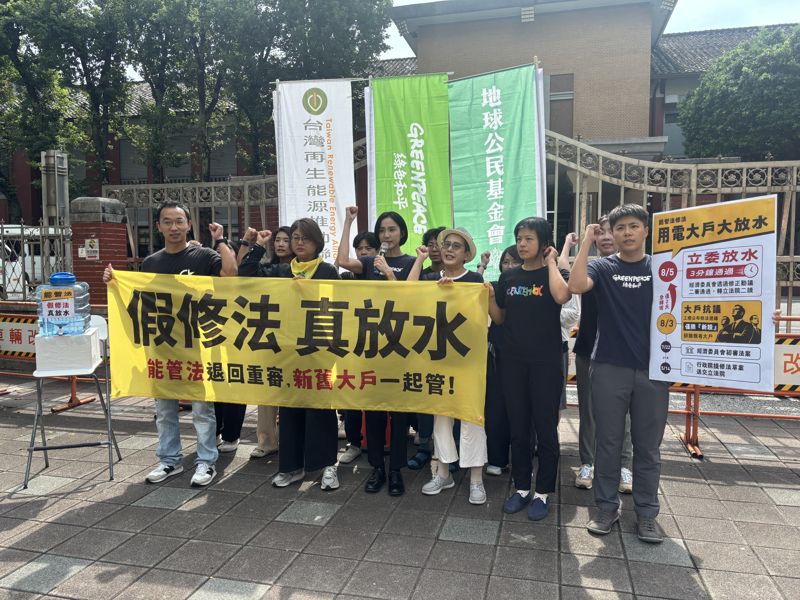 能管法修法轉彎 400多家用電大戶免納管 民團要求退回重審