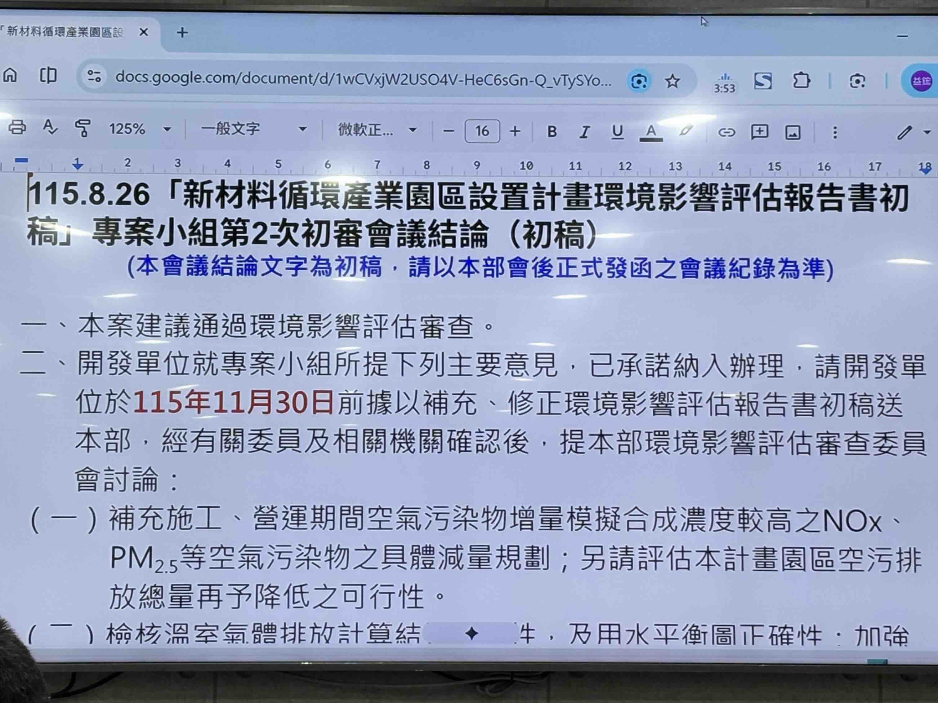 專案小組建議本案通過環境影響評估審查。攝影:林昱妍