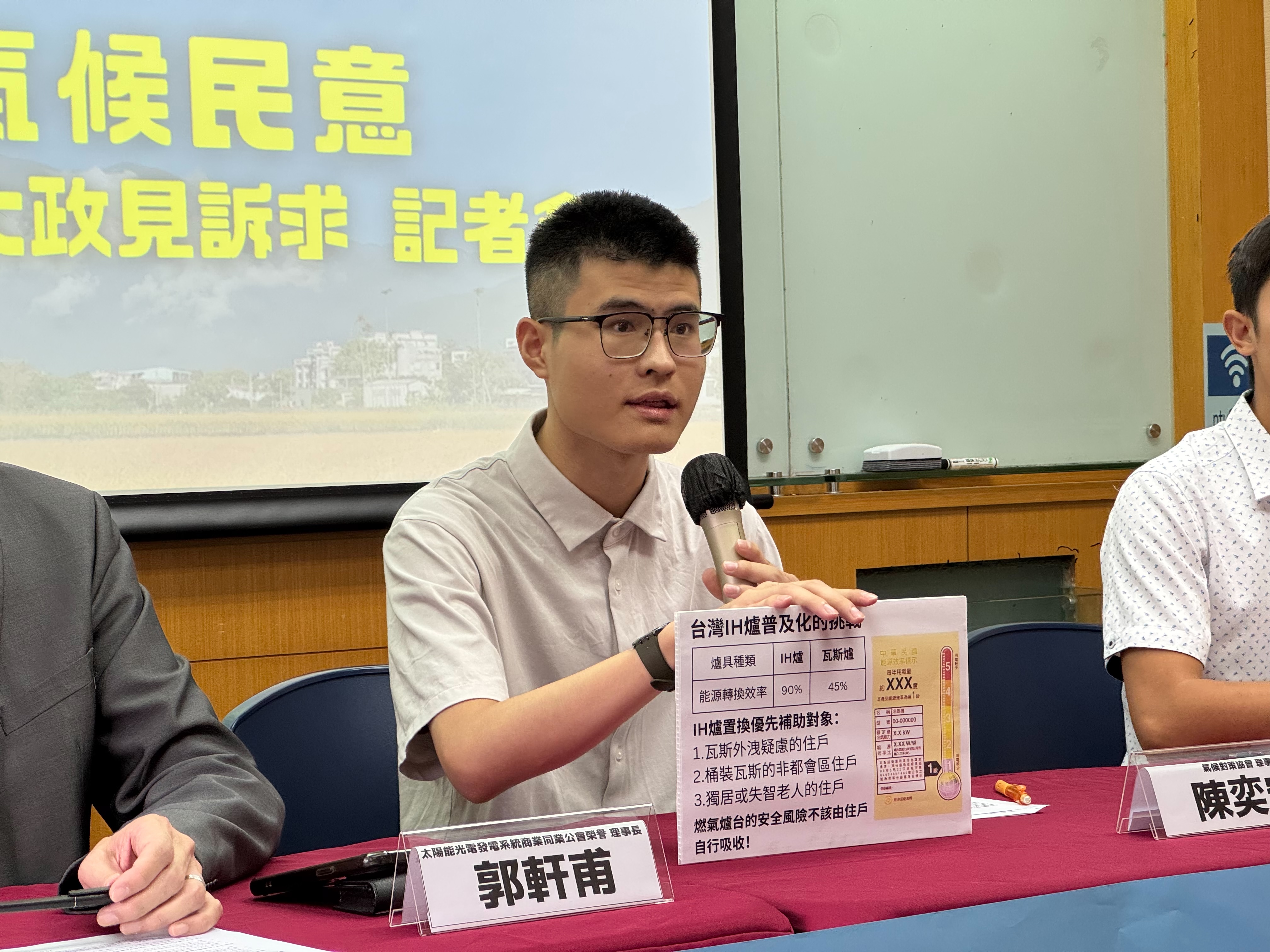 氣候對策協會理事陳奕安指出,根據2023年一份調查,台灣使用IH爐的家戶大約只佔4.2%。攝影:李蘇竣
