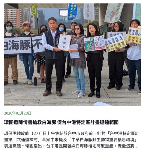 環團遞陳情書搶救白海豚 促台中港特定區計畫退縮範圍