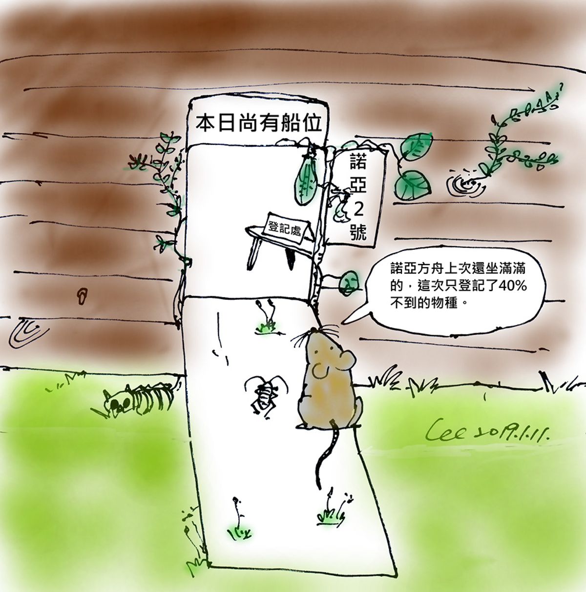 諾亞方舟還能坐滿嗎？