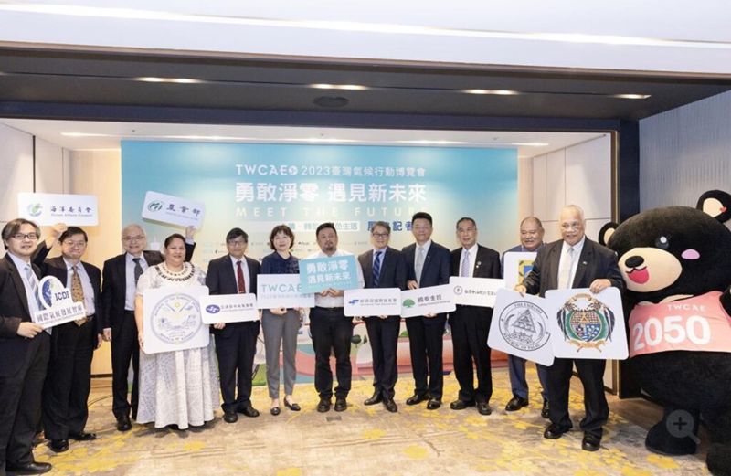 響應COP28 台灣氣候行動博覽會將發表「松山宣言」