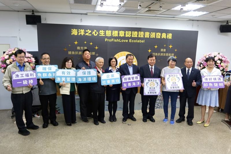 與國際永續海洋接軌 漁業署頒發首批金級「海洋之心生態標章」