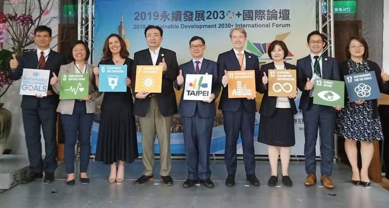 北市發表「永續發展目標自願檢視報告」 盼成全球夥伴城市