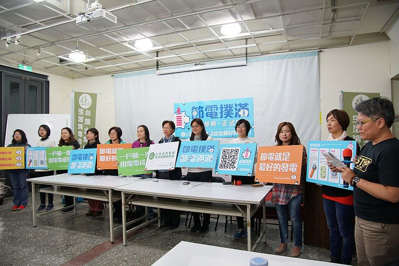 不節能 發再多電都不夠 主婦聯盟合作社啟動「節電撲滿」計畫