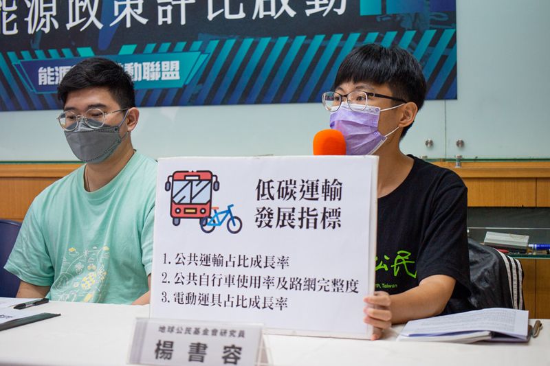 選前能源政策總體檢 民團公布評比指標 首納運輸部門