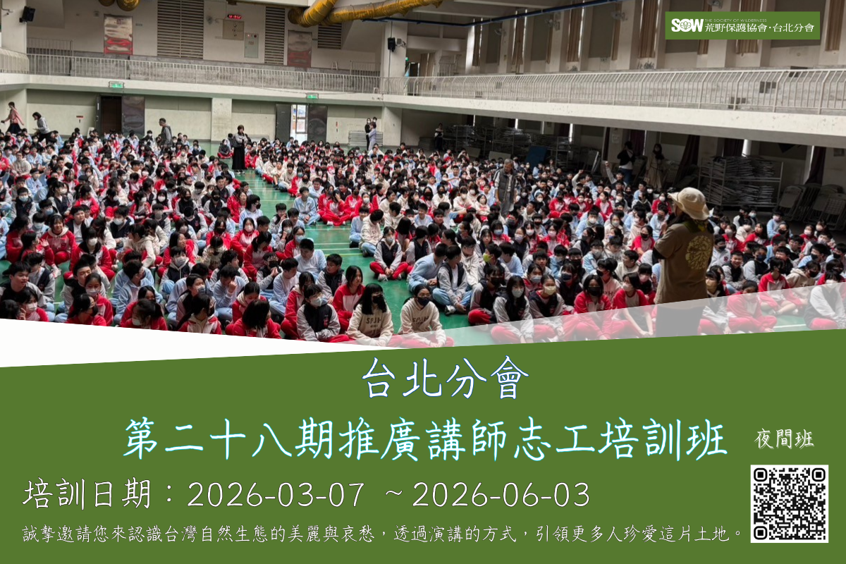 【台北分會】第二十八期推廣講師志工培訓班【夜間班】