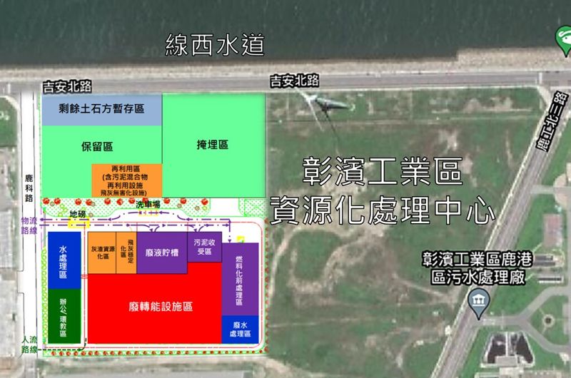 彰濱再增第三座事業廢棄物處理廠 環評挨批規畫空洞 需補件再審
