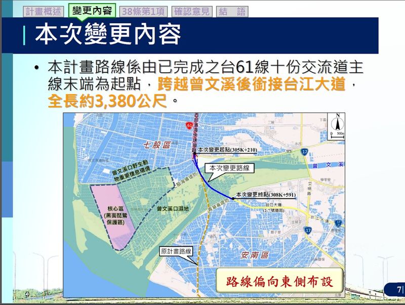 生態通報專線保護黑琵 曾文溪橋新建工程通過環評