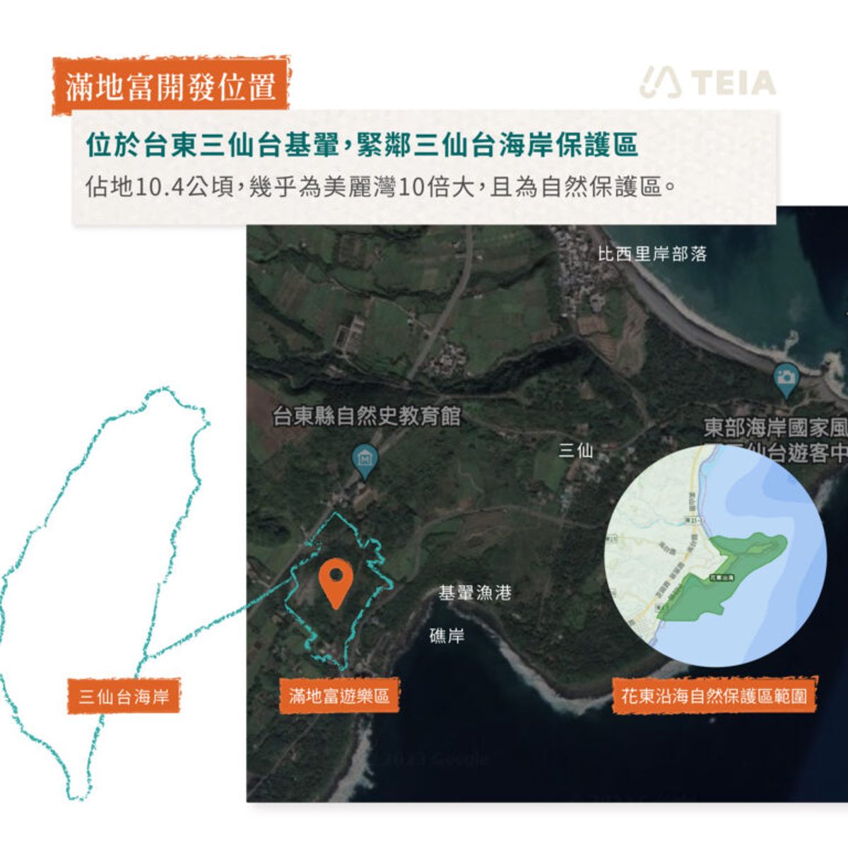 台灣環境資訊協會：滿地富地方說明會如同走形式 關鍵問題毫無回應