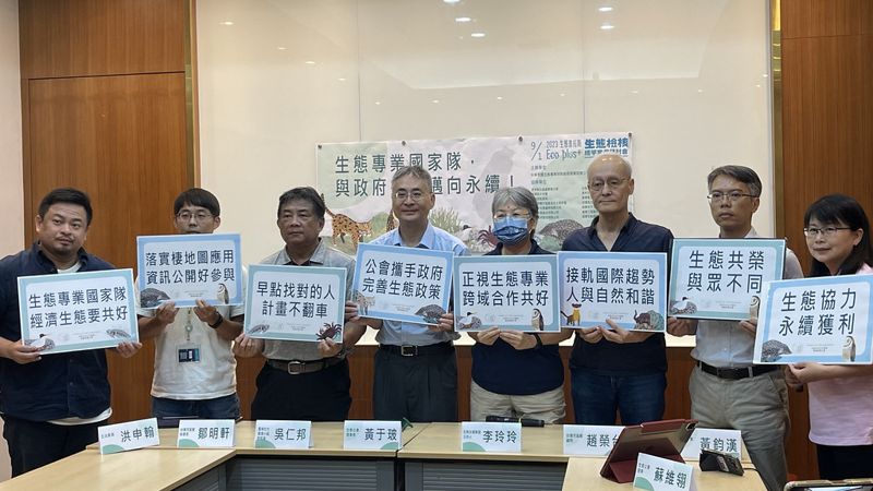 生態專業國家隊成軍 學者籲完善專業認證制度