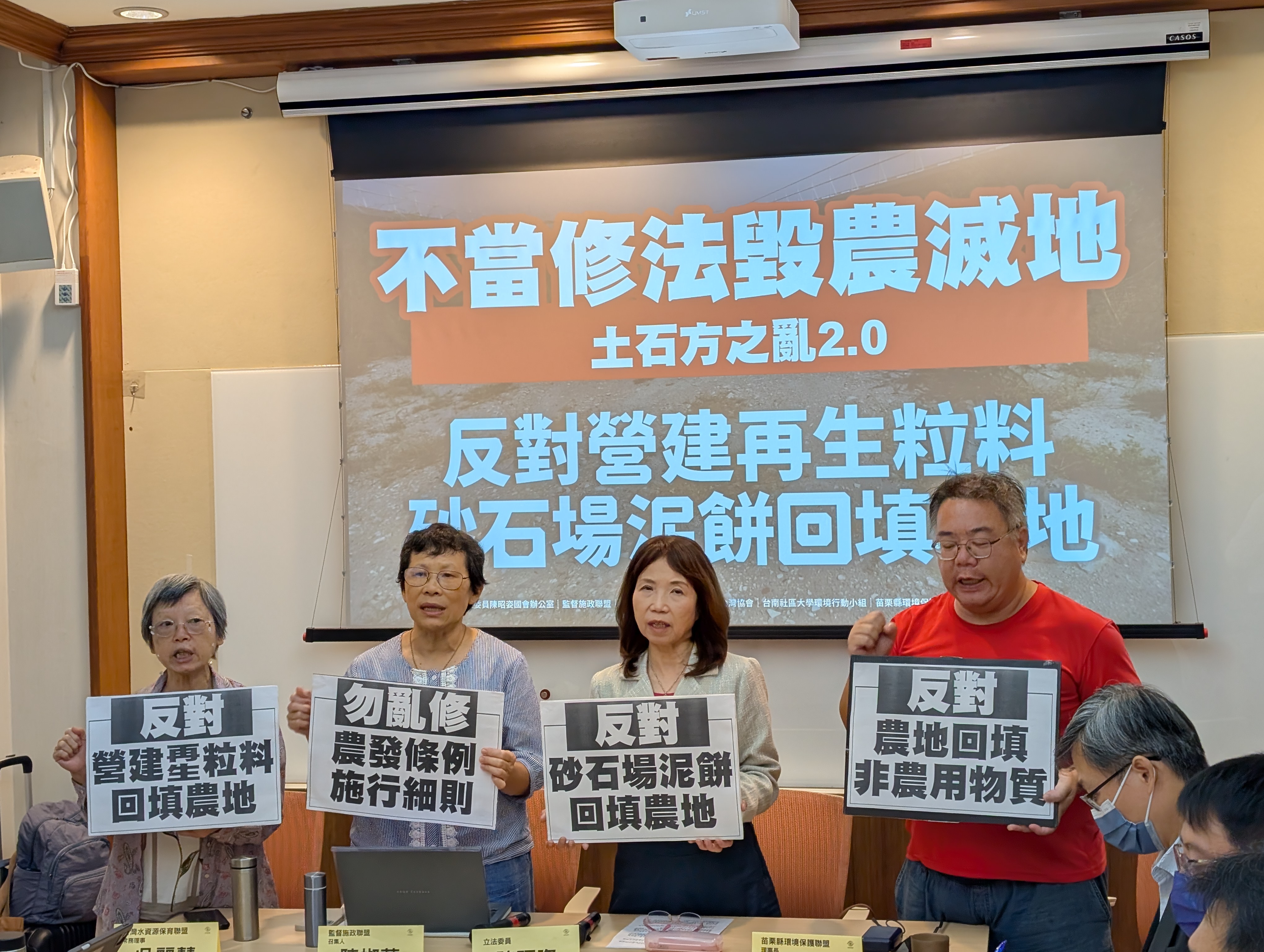 民眾黨立委陳昭姿昨(12)日與環團共同召開記者會,反對再生粒料、泥餅回填盜濫採遺坑。攝影:陳昭宏