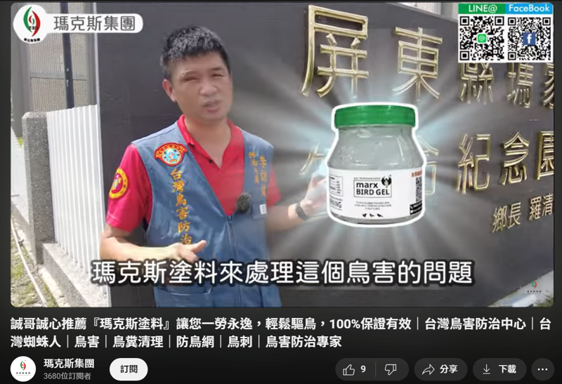 瑪克斯防鳥膠負責人現身說法：我對鳥沒有恨，只是希望鳥「搬家」