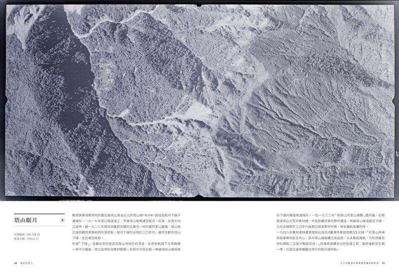 《復返阿里山》從歷史空拍照 看見阿里山80年變化