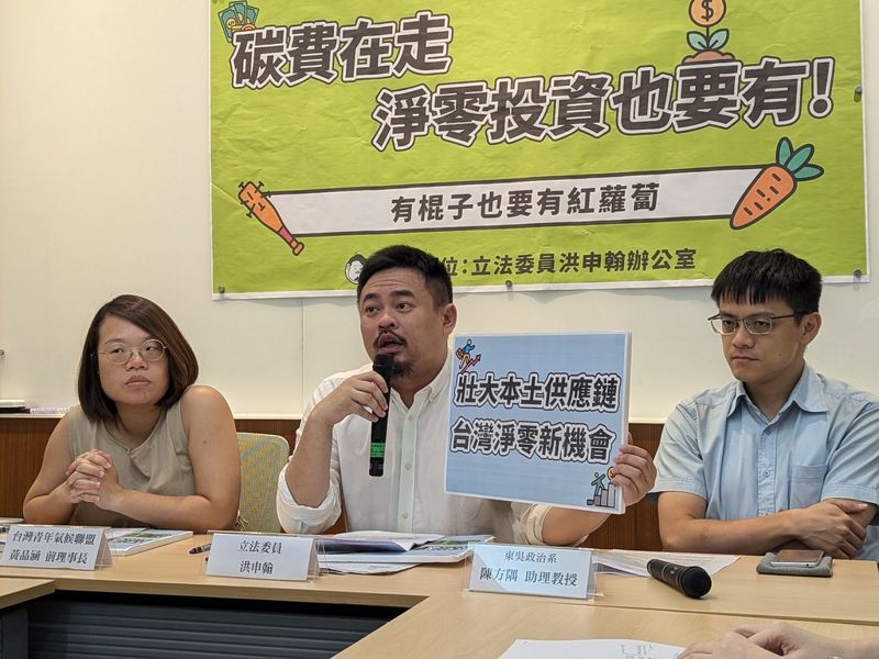 立委呼籲推動「台版IRA」 減碳有棍子也要胡蘿蔔