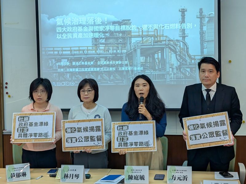 四大基金氣候揭露比一比 勞退勞保繳白卷、郵政唯一有撤資計畫 
