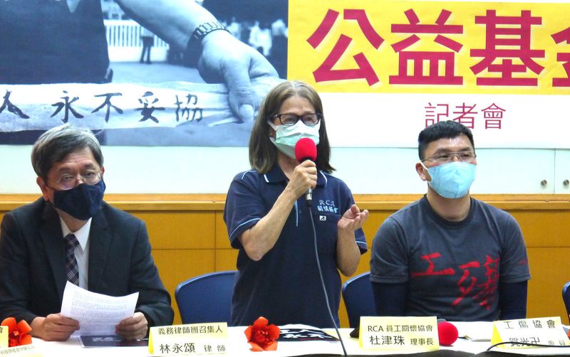 RCA受害勞工撥賠償金 2000萬成立公益基金 助法扶、人權、環境污染
