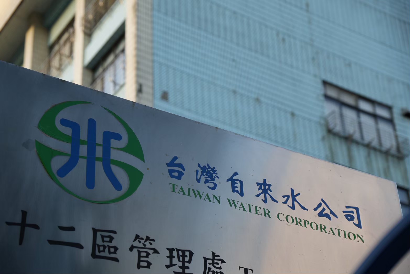 台水近年透過光電、小水力及不動產活化增加收入,2025年光電與小水力回饋金達1.09億元。資料照。攝影:陳冠蓉