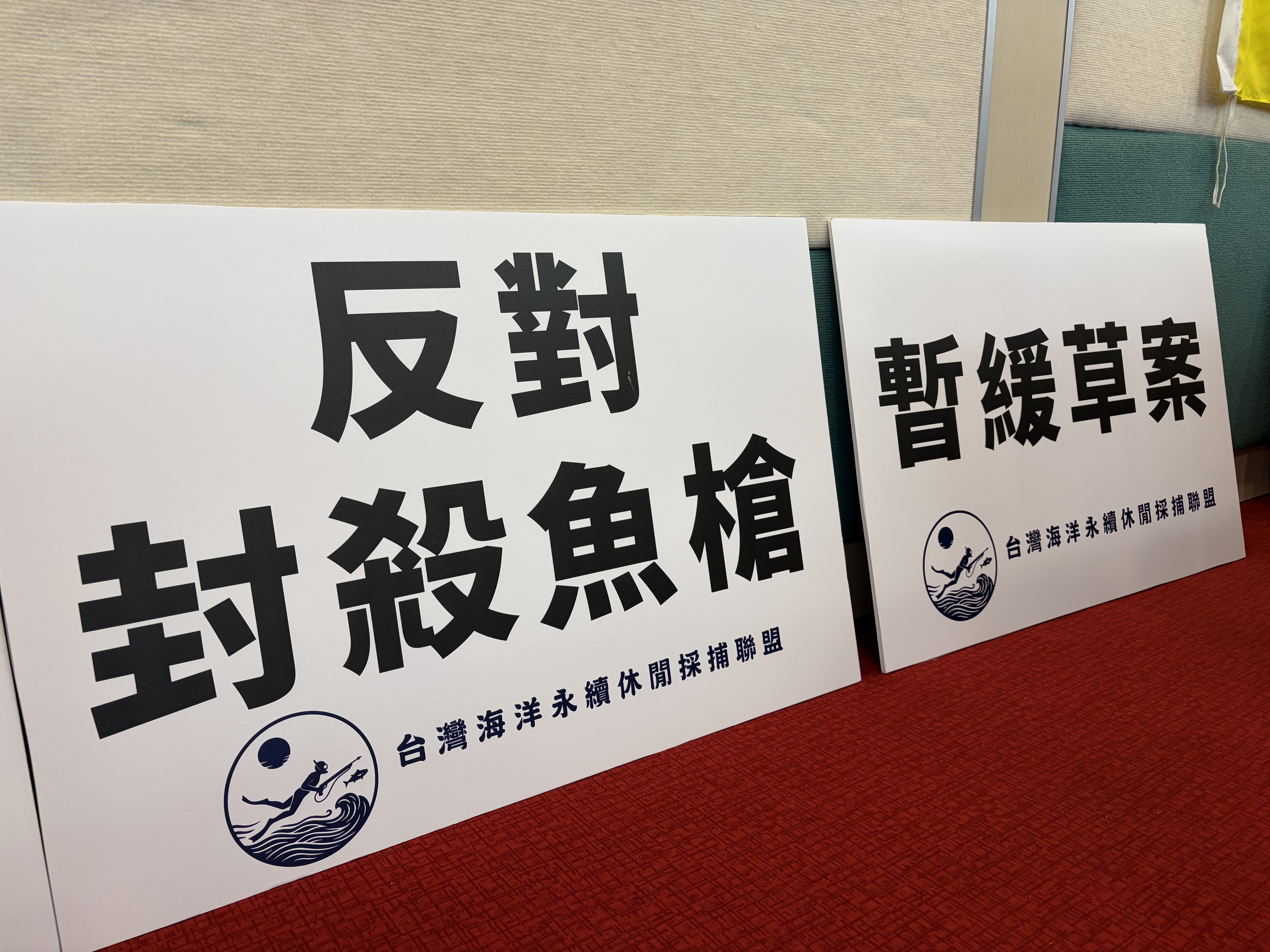 台灣海洋永續休閒採捕聯盟對於魚槍禁令表態反對。攝影：林乃絹