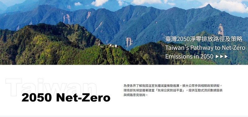 地球日一起追蹤台灣氣候行動！ 環境部三個氣候資訊公開網站報你知