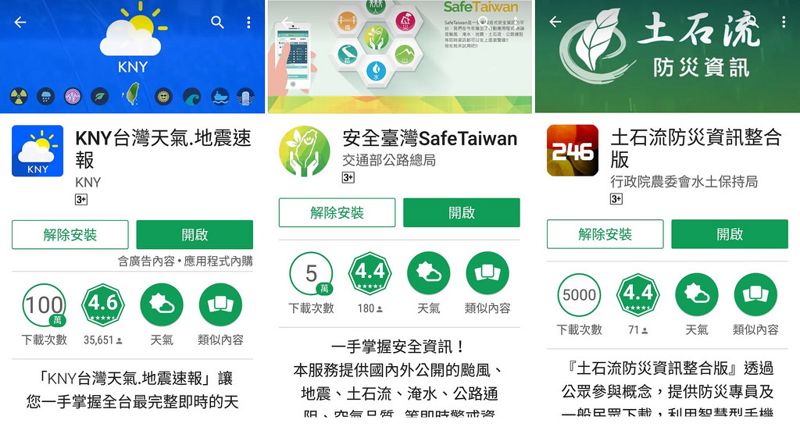 今天趕快裝！ 防災專家推薦你這三款首選APP