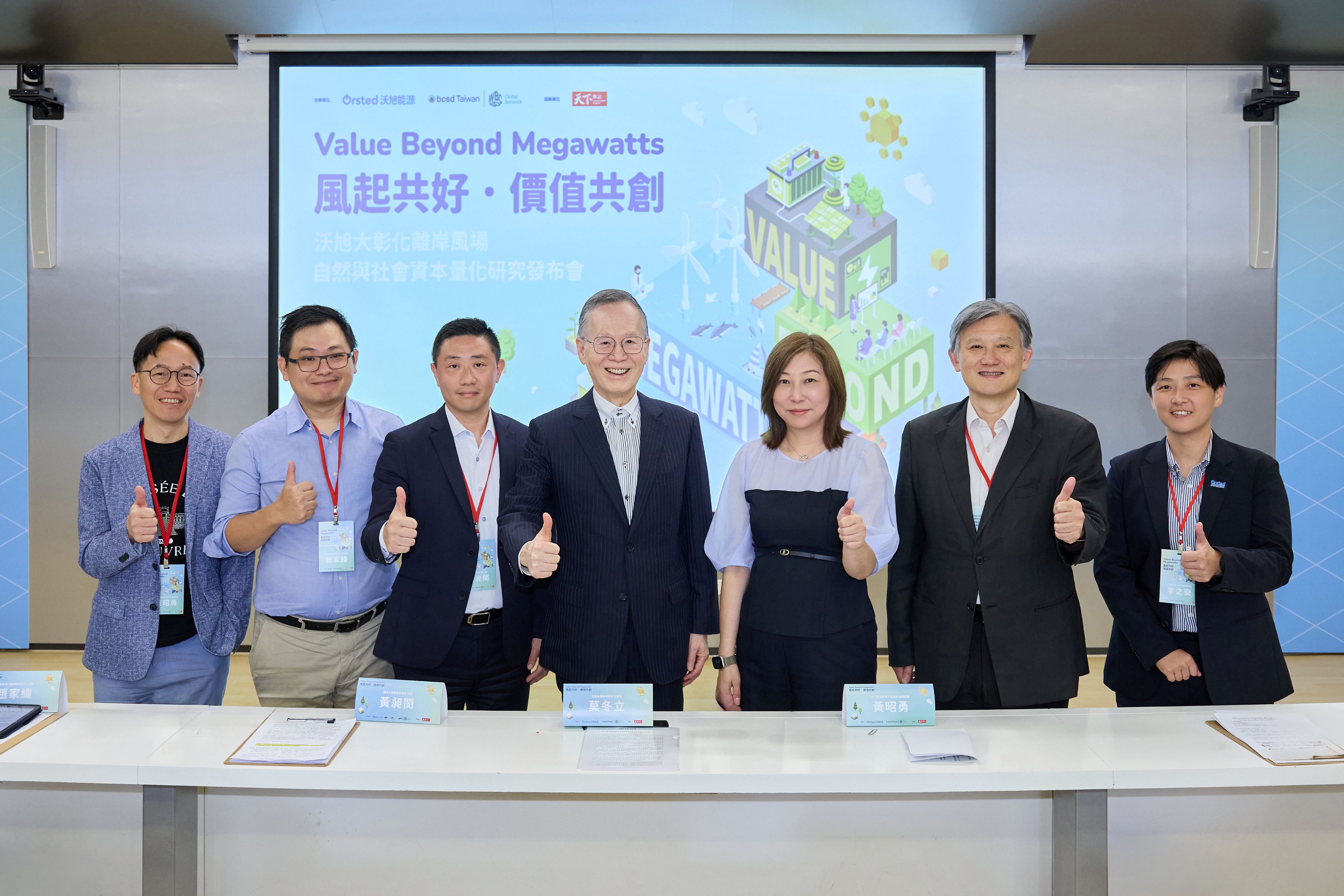 沃旭能源29日舉辦「風起共好 價值共創」研究發布會,提出《超越百萬瓩的價值》(Value beyond megawatts)報告。圖片來源:沃旭能源提供