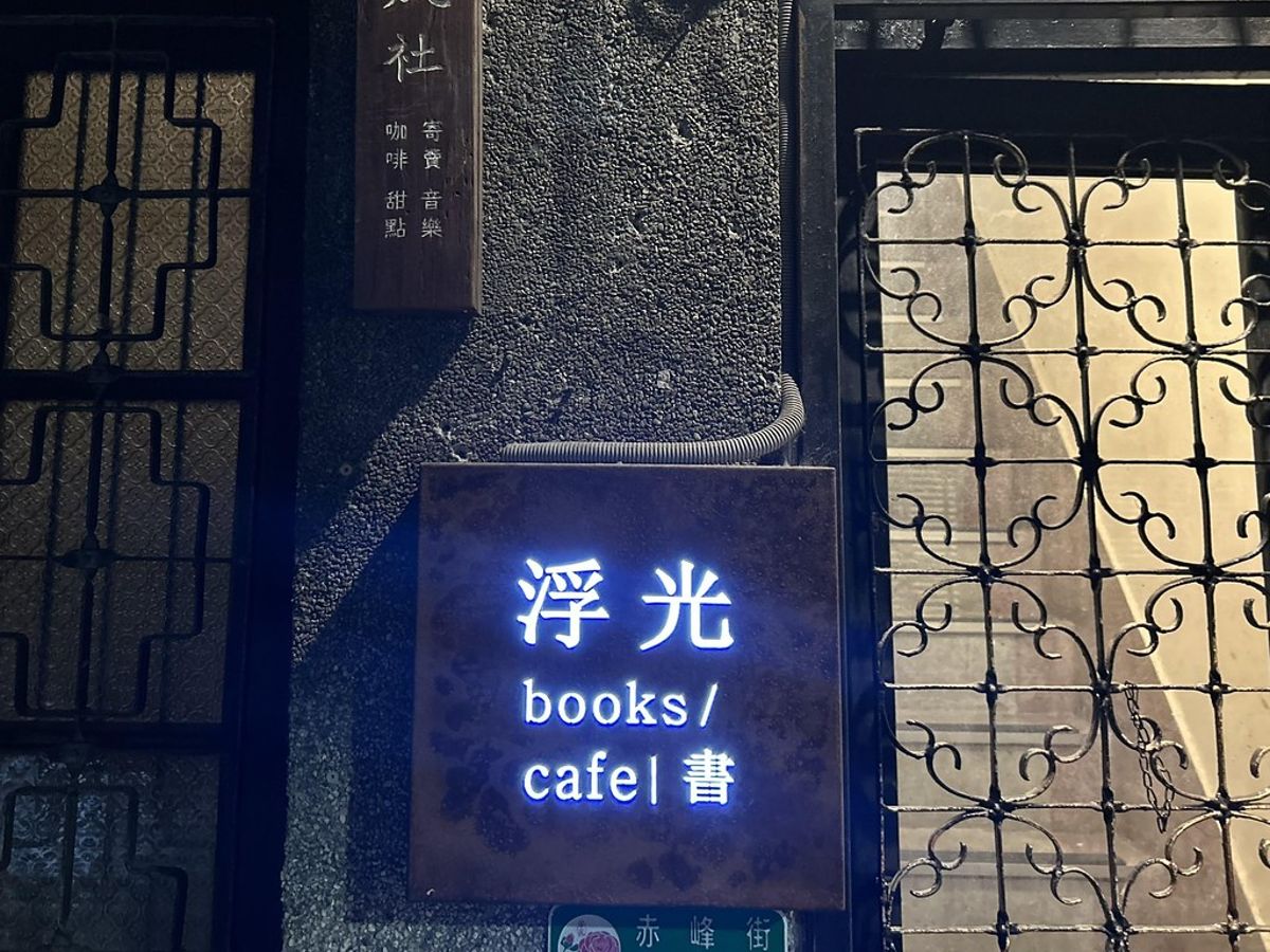 逃得過檢舉公文 也敵不過飆升租金——獨立書店的生死存亡