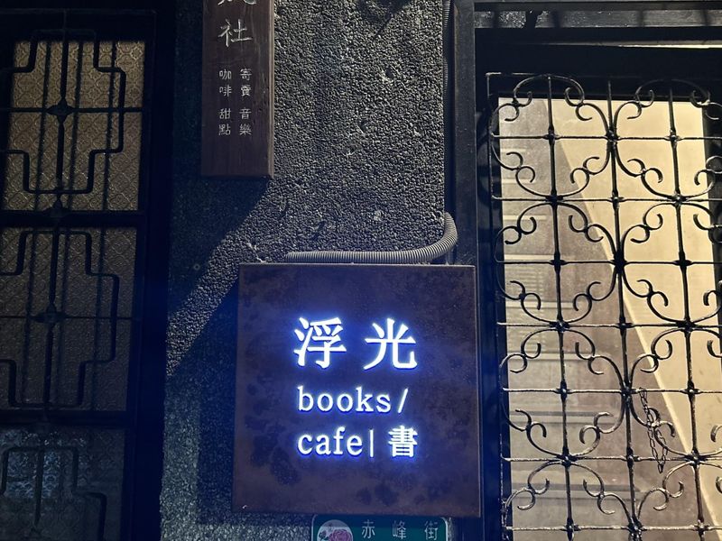逃得過檢舉公文 也敵不過飆升租金——獨立書店的生死存亡