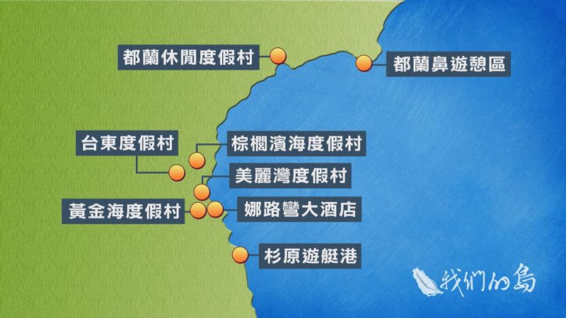 邊坡上的度假村 占山、霸海引爭議
