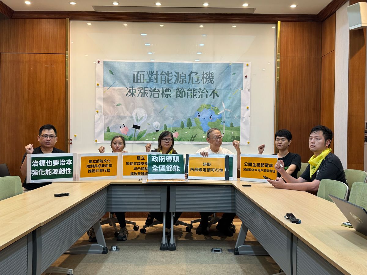 能源危機迎來炎夏 民團呼籲節能備戰：一年可省100億度電