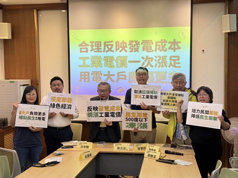 關注電價漲幅 綠委喊節電 監督施政聯盟：工業用電應「一次漲足」