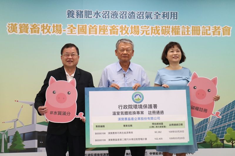化豬糞尿為神奇 全國首座畜牧場完成碳權註冊