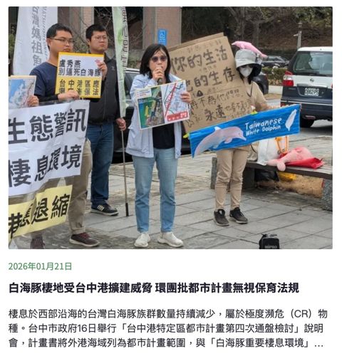 白海豚棲地受台中港擴建威脅 環團批都市計畫無視保育法規