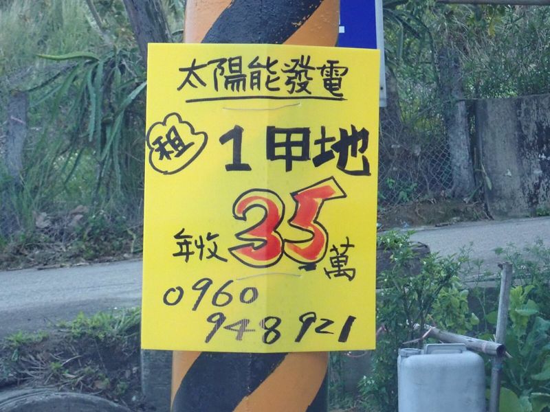 李璟泓／苗栗哪裡又老又窮？ 淺山光電的誘惑與擋人財路的石虎