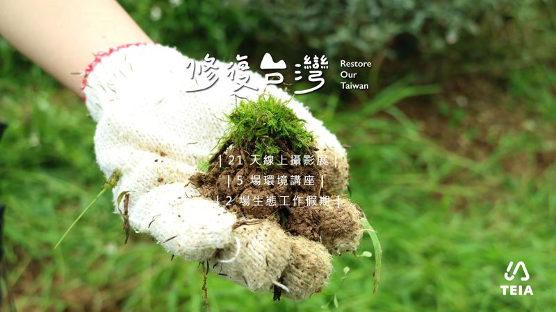 環資20全台環境系列講座 邀請島民用行動修復台灣