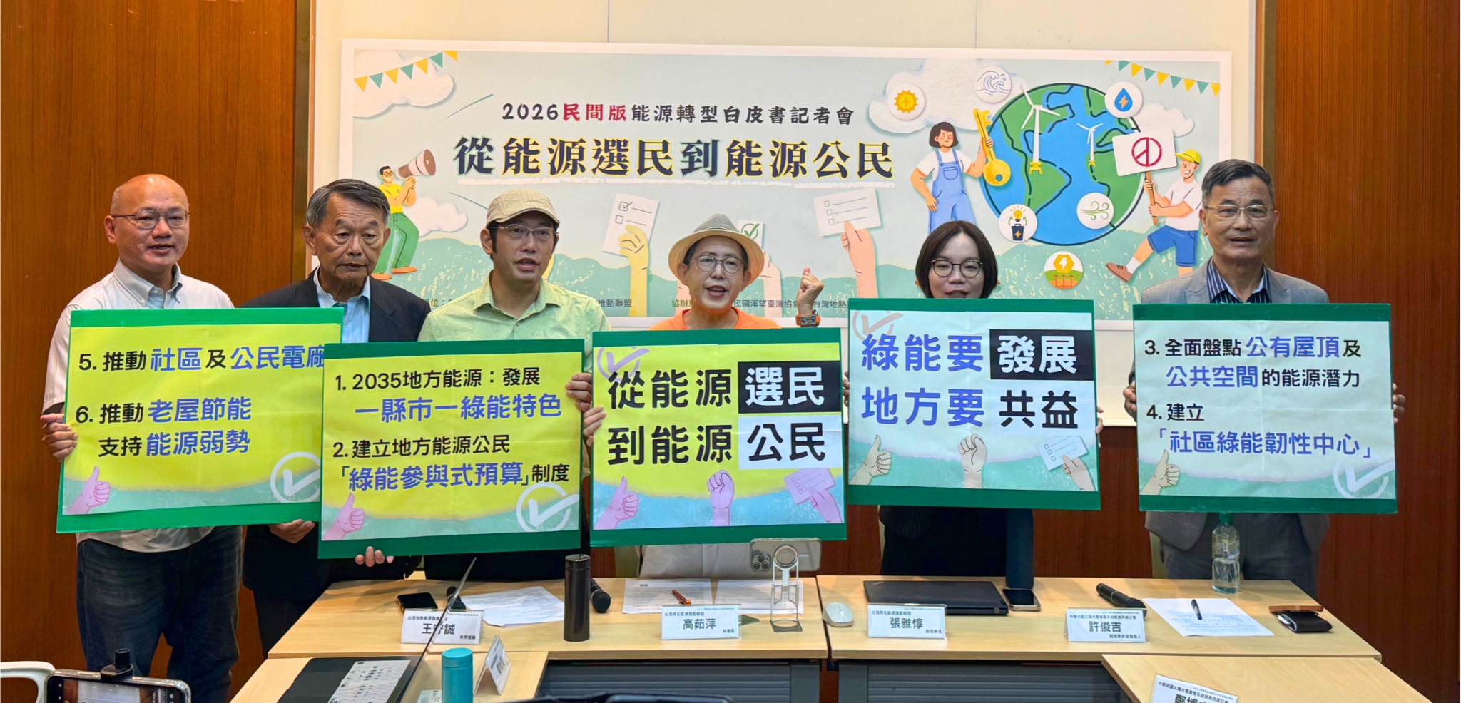 台灣再生能源推動聯盟（TRENA）發布2026年民間版《能源轉型白皮書》