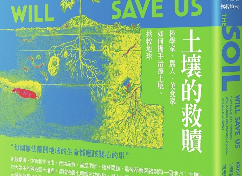 《土壤的救贖》靠碳賺錢