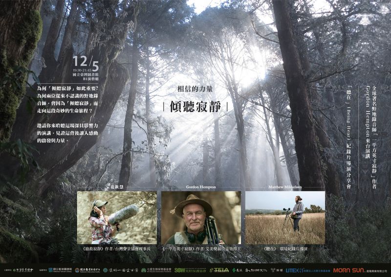 受夠跟收音機一起爬山？國家級「寂靜山徑」 傾聽自己的內在森林