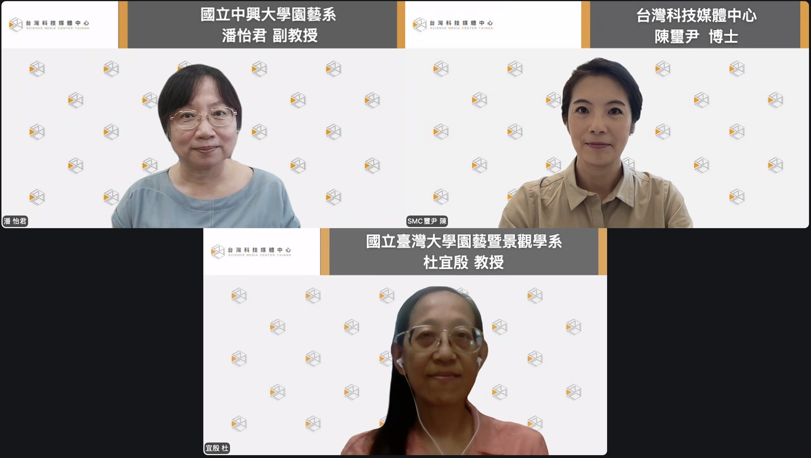 台灣科技媒體中心昨(14)日舉辦「歐盟基因編輯作物新法與對台灣潛在影響」線上記者會,邀請專家解析對台灣的潛在契機和風險。圖片來源:台灣科技媒體中心提供