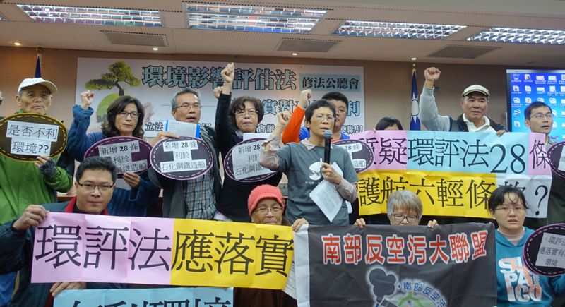 環評法修法 新增低排放量設備免環差 環團再戰空污總量定義
