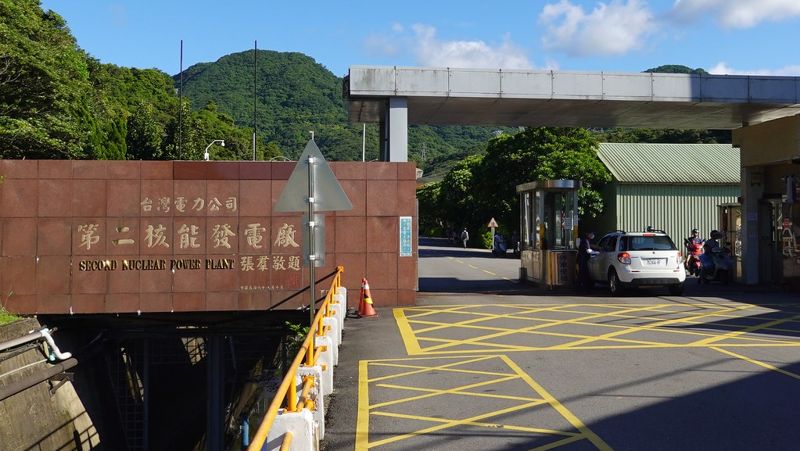 核二廠2023年啟動除役 環評要求加強核廢料安全管理