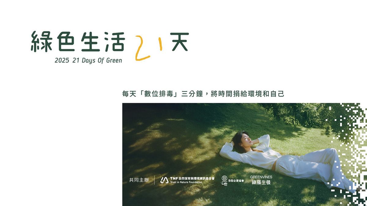 綠色生活21天「數位排毒」 手機斷網減碳1克 綠藤捐1元守護棲地
