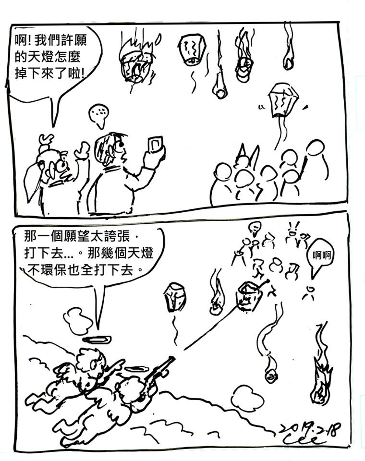 為什麼天燈會掉下來…