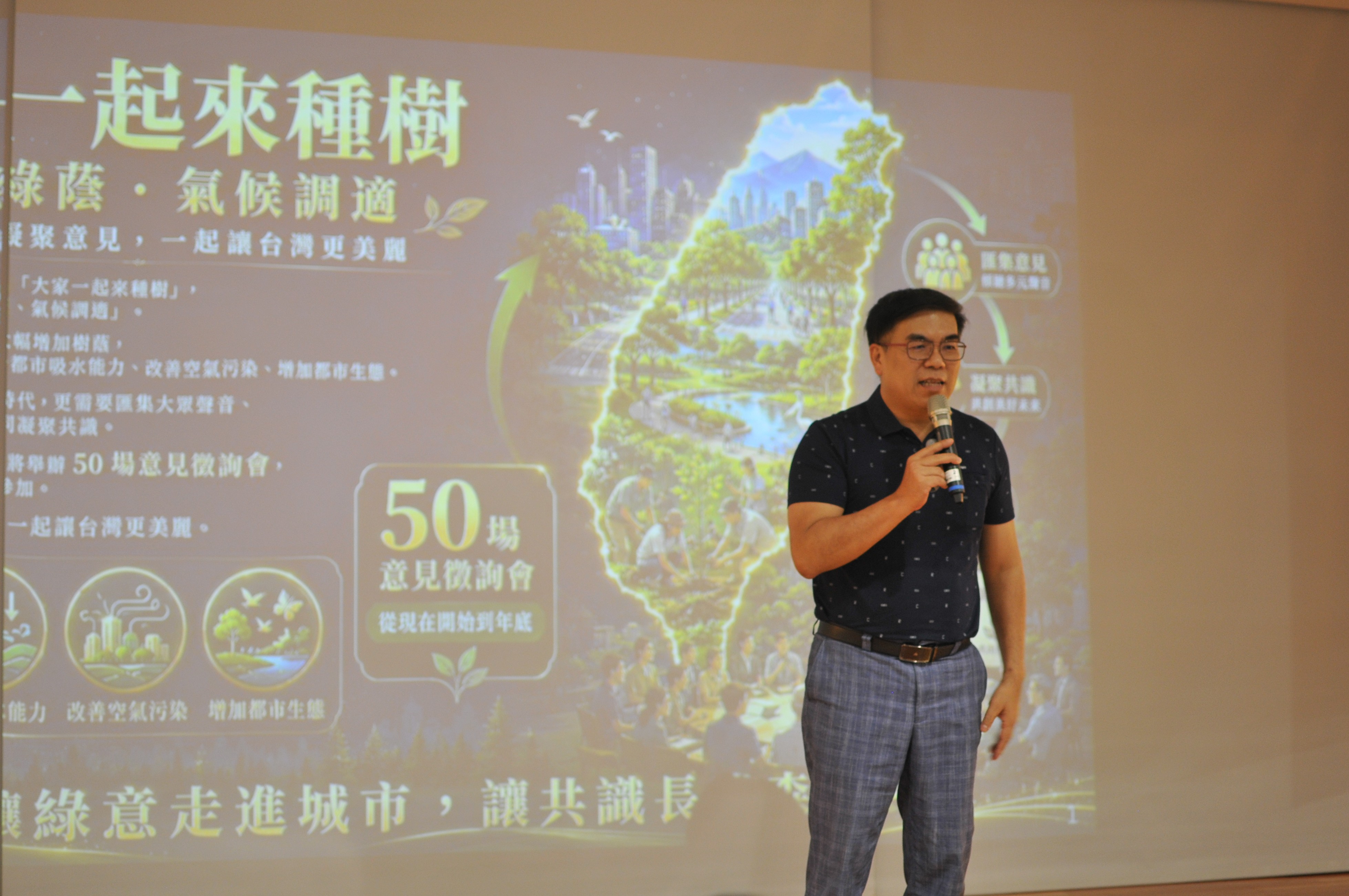 環境部部長彭啟明呼籲民眾參加餘下46場說明會,為氣候調適計畫提供意見。攝影:潘柏林
