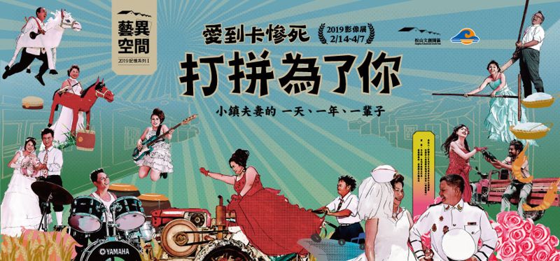 脫去高跟鞋換雨鞋 「愛著卡慘死，打拼為了你」七對小鎮夫妻的日常