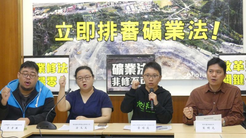 礦業法修法停滯一年 環團促立院儘速排審