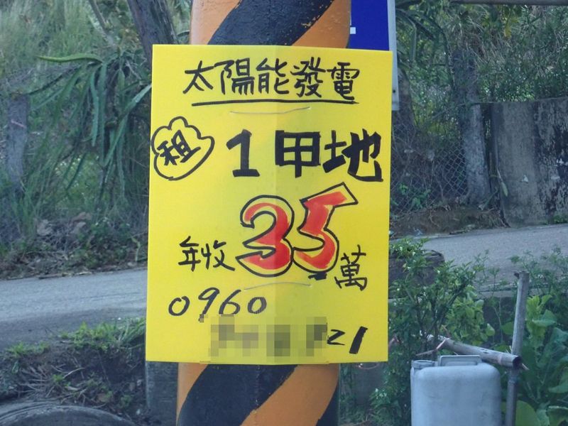 光電的罪與非罪 「農地變建地」打什麼如意算盤？