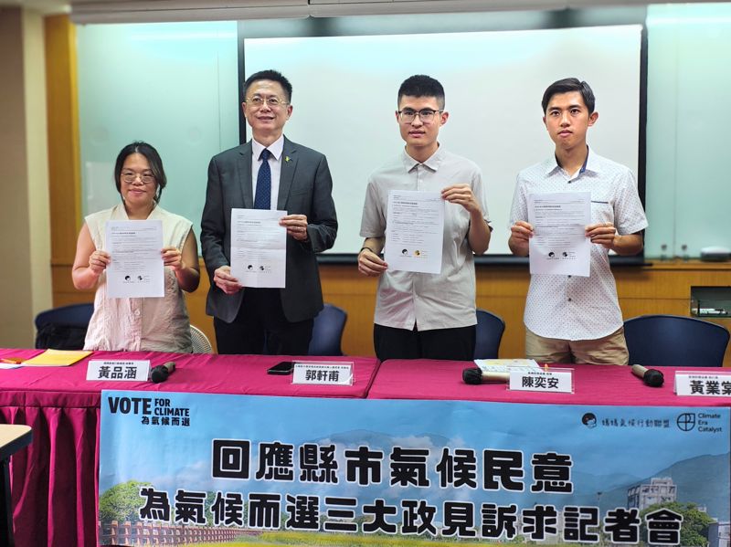 氣候團體拋三大政見鎖定候選人 IH爐、電動車、屋頂光電入列