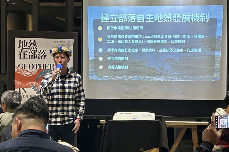 解放地底巨人之力 原鄉部落準備好了嗎？