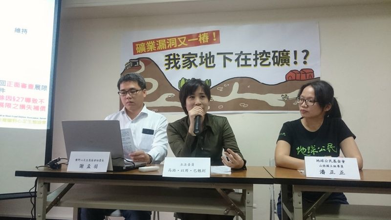 地下採礦只審坑口 環團批《礦業法》該大修了